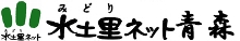 水土里ネット青森