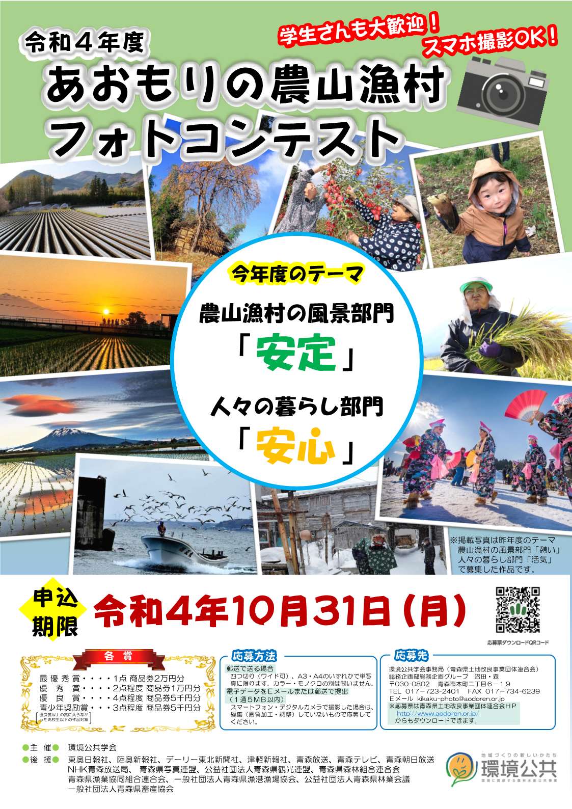 令和4年度 あおもりの農山村フォトコンテスト