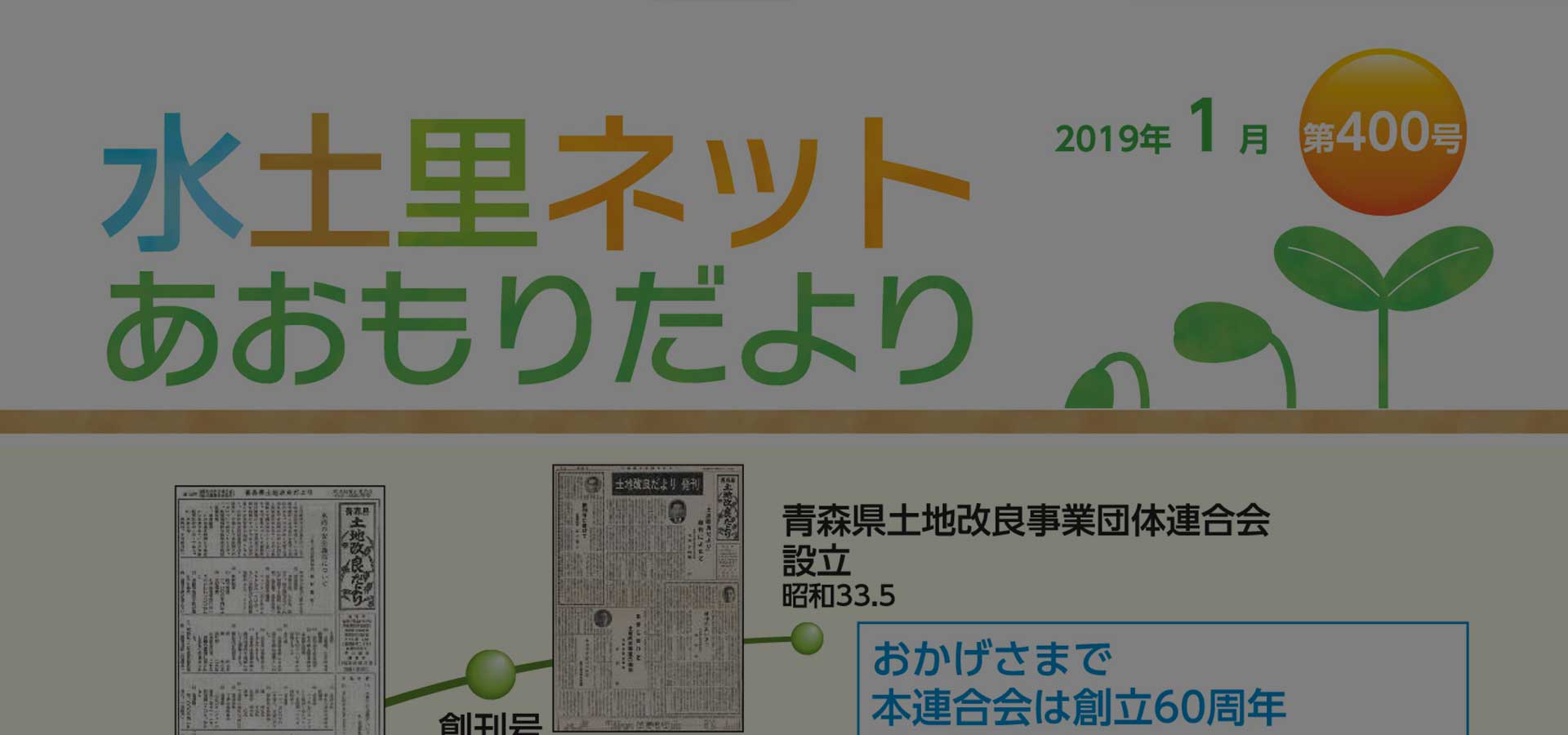 機関誌あおもりだより