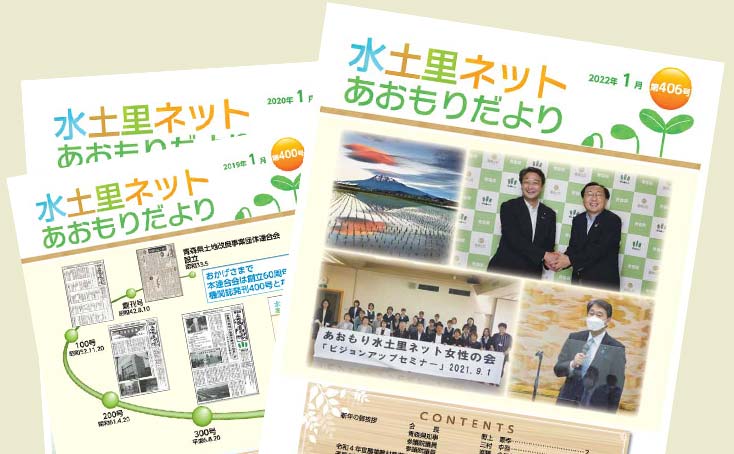 機関誌あおもりだより