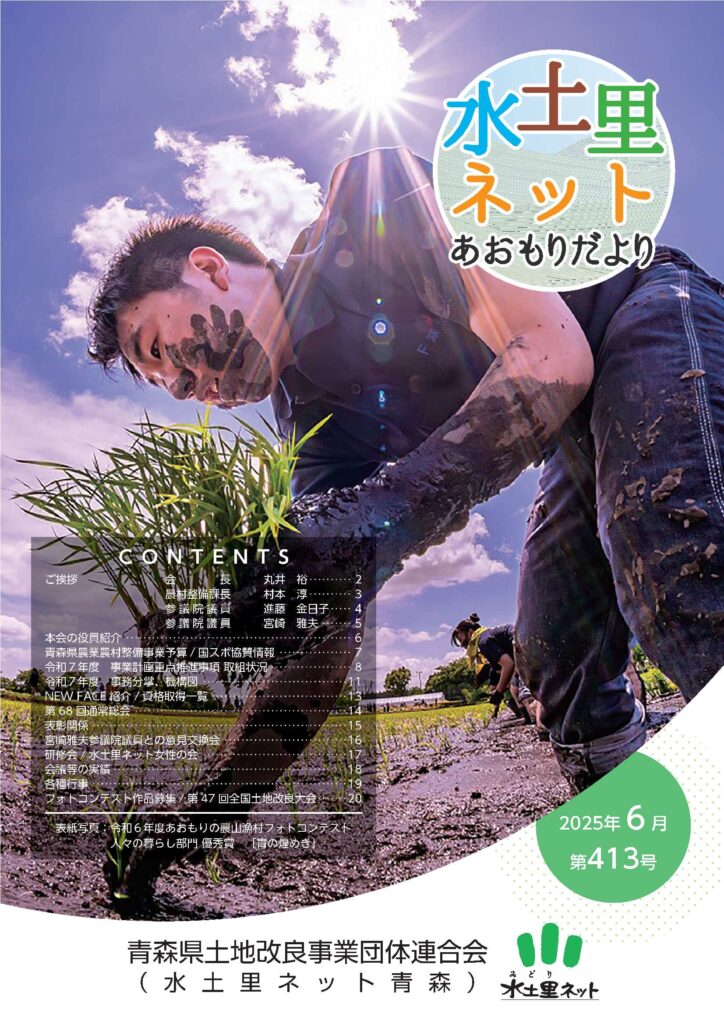 水土里ネットあおもりだより